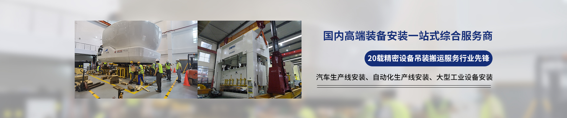 桂星搬運-專業提供精密設備搬運，工廠搬遷，設備安裝