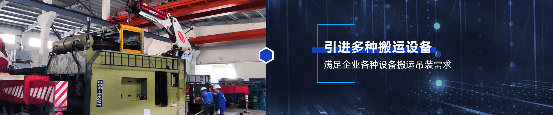 桂星搬運-專業提供精密設備搬運，工廠搬遷，設備安裝